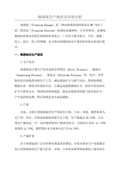 海绵钛生产现状及市场分析