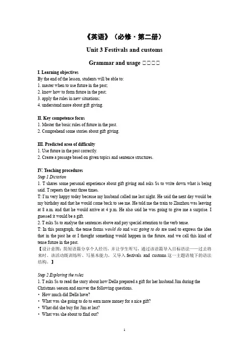 Unit 3 Grammar and usage示范教学设计【译林版英语高中必修第二册(新课标)】