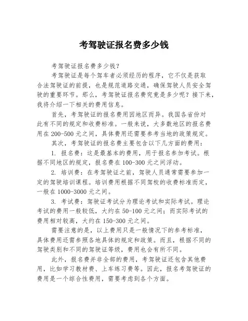 考驾驶证报名费多少钱