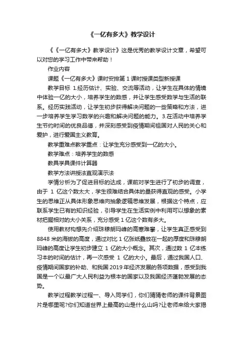 《一亿有多大》教学设计