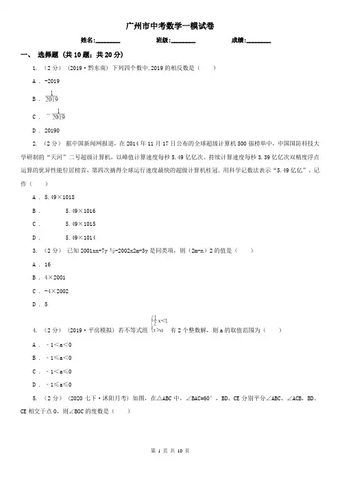 广州市中考数学一模试卷