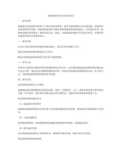 标准地址牌可行性研究报告