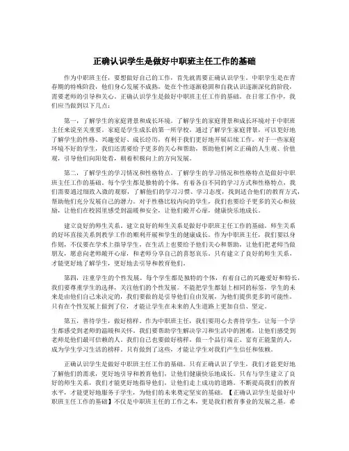 正确认识学生是做好中职班主任工作的基础