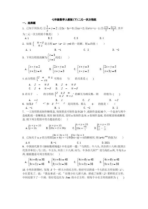 第8章_二元一次方程组_复习练习__2022—2023学年人教版数学七年级下册