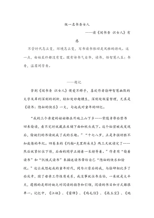 做一名书香女人