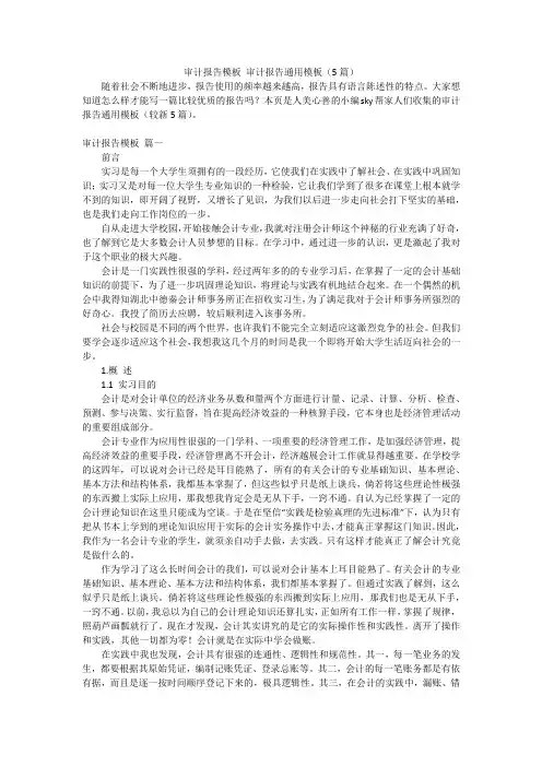 审计报告模板 审计报告通用模板(5篇)