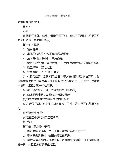彩钢房的合同（精选9篇）