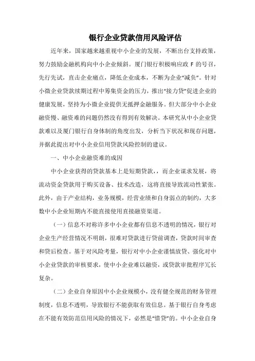 银行企业贷款信用风险评估.docx