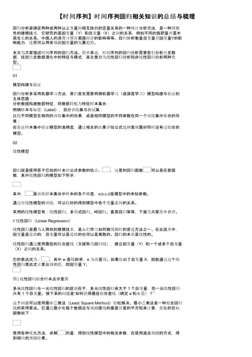 【时间序列】时间序列回归相关知识的总结与梳理