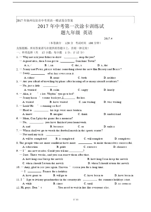 20xx年扬州仪征市中考英语一模试卷含答案.doc