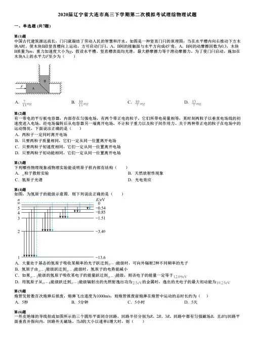2020届辽宁省大连市高三下学期第二次模拟考试理综物理试题
