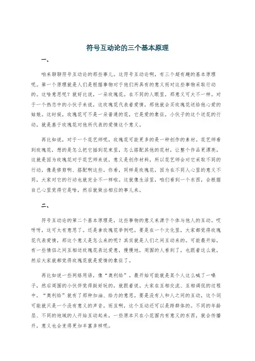 符号互动论的三个基本原理
