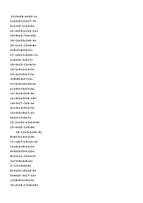 一年级20以内加减法口算题每页120道,总1000道(A4直接打印)
