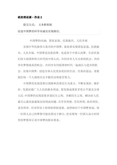 政治理论课·作业2