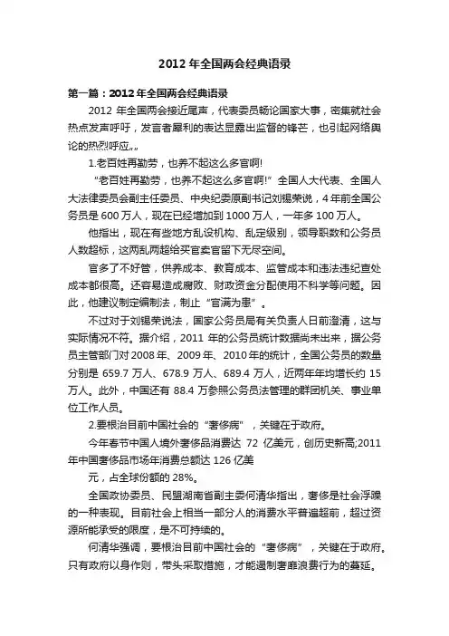 2012年全国两会经典语录