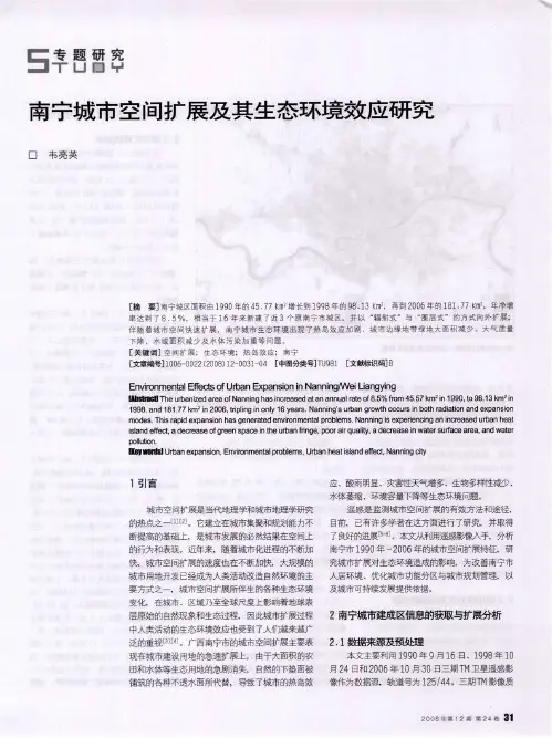 南宁城市空间扩展及其生态环境效应研究