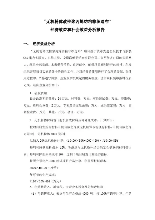经济效益和社会效益分析报告
