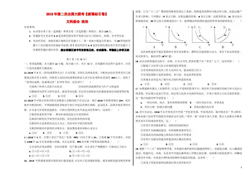 2016届高三政治第二次全国大联考卷(无答案)2
