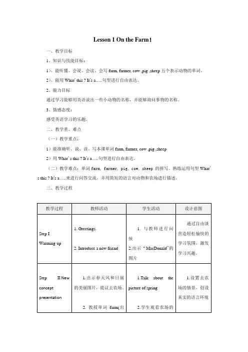 新冀教版三年级起点英语下册《unit 1 Animals on the Farm  Lesson 1 On the Farm》教案_18