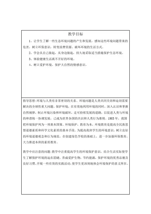 三年级环境计划