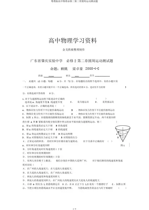 粤教版高中物理必修二第二章圆周运动测试题