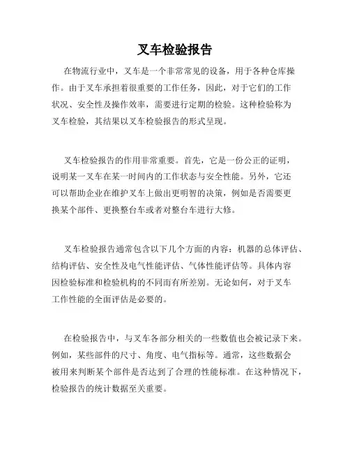 叉车检验报告