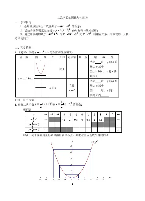 第四课时——二次函数的图像与性质⑶