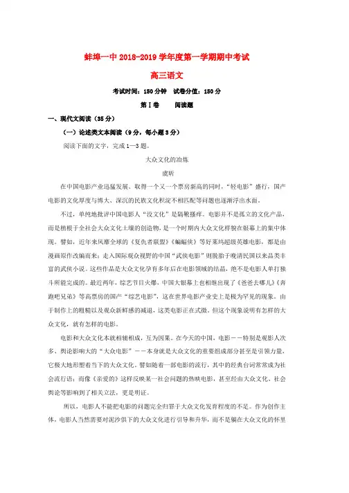 推荐-2019届高三语文上学期期中试题word版本