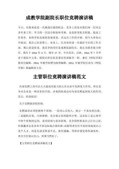 成教学院副院长职位竞聘演讲稿三篇