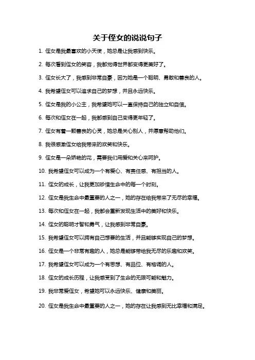 关于侄女的说说句子