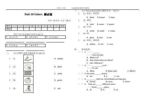 北师大版小学英语三年级下册Unit 10 Colors 测试卷