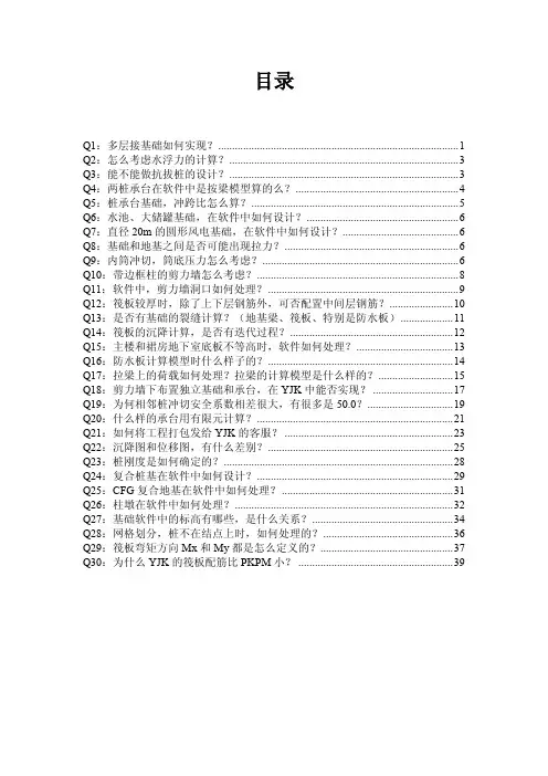 盈建科 基础常见问题