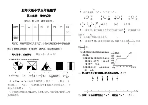 北师大版小学五年级数学第三单元试题