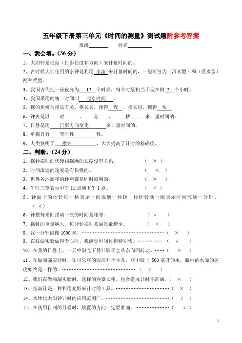 新教科版五年级科学下册《第三单元 时间的测量》复习试卷含答案(2)