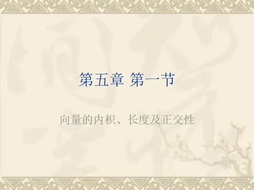 吉林大学《线性代数》线性代数22课xm5-1