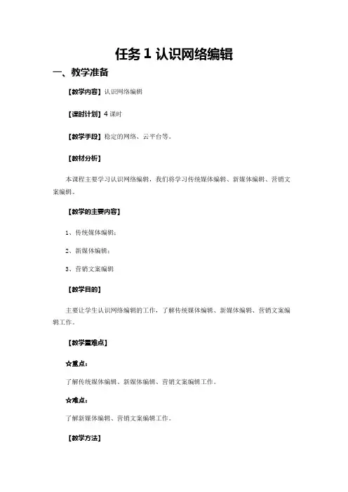 《网站内容编辑》教案