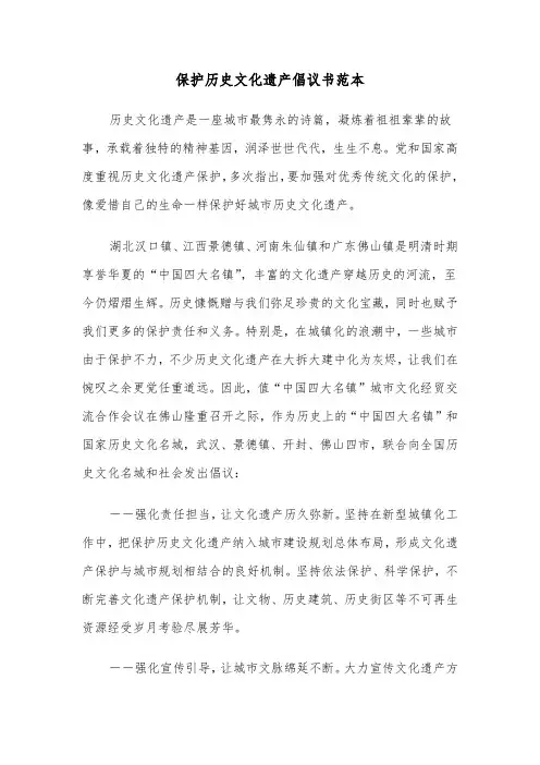 保护历史文化遗产倡议书范本(四篇)
