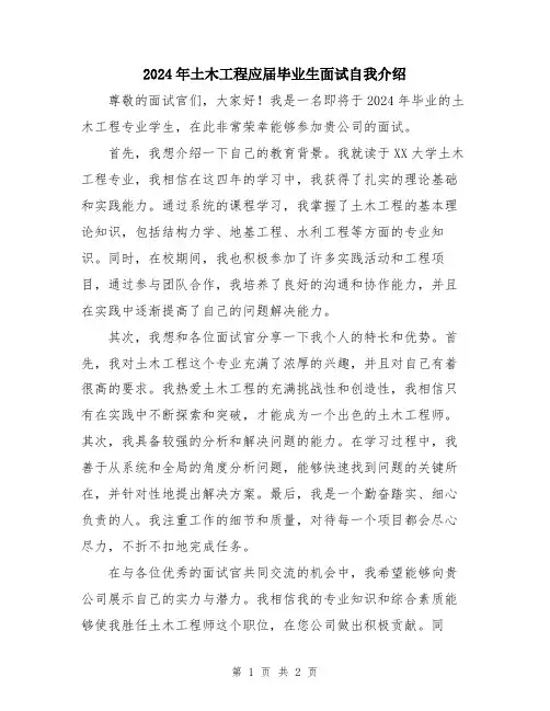 2024年土木工程应届毕业生面试自我介绍