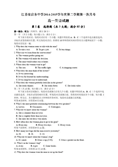 江苏省启东中学高一下学期第一次月考英语试题(无答案)