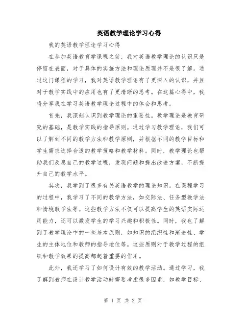 英语教学理论学习心得