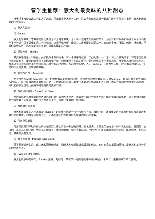 留学生推荐：意大利最美味的八种甜点