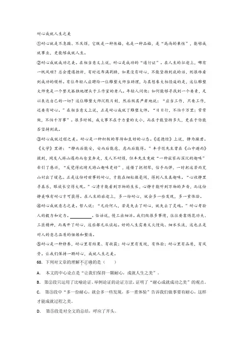 《耐心成就人生之美》阅读练习及答案