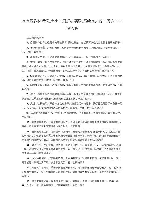 宝宝周岁祝福语_宝宝一周岁祝福语_写给宝贝的一周岁生日祝福语
