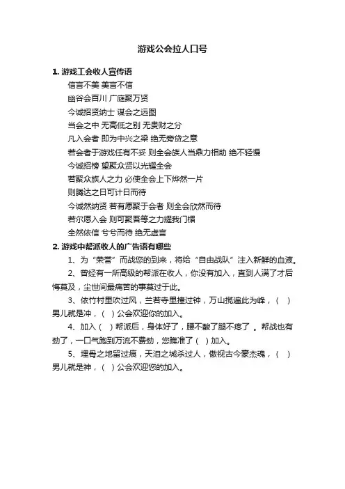 游戏公会拉人口号