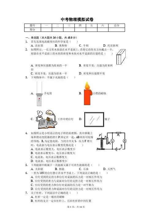 湖北省黄石市2020年中考物理模拟试卷