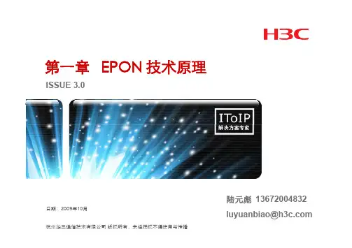 EPON技术原理