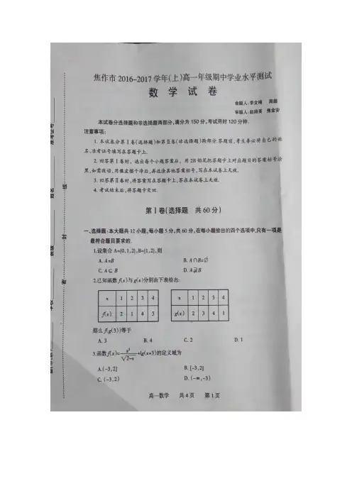 河南省焦作市2019学年高一上学期期中考试数学试卷(扫描版)