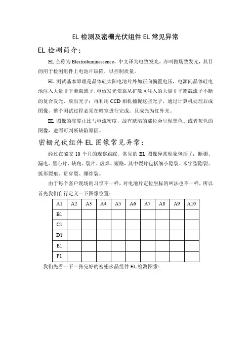 EL检测及密栅光伏组件EL常见异常