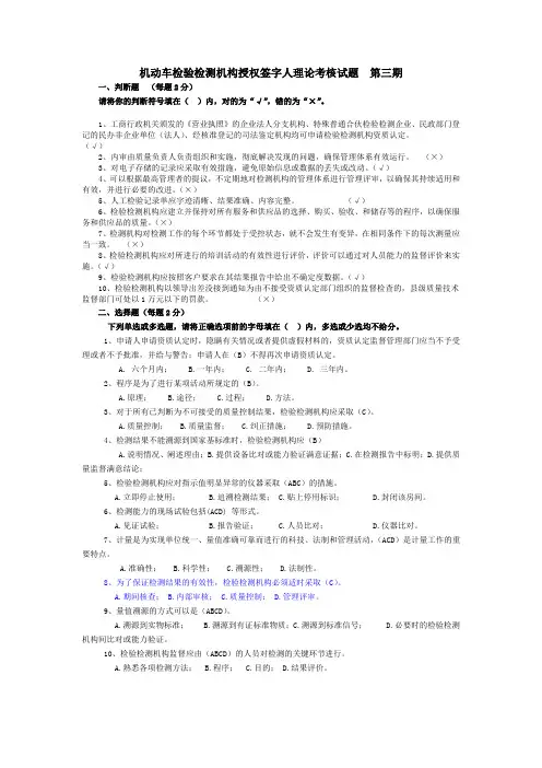 机动车检验检测机构授权签字人理论考核试题  第三期带答案