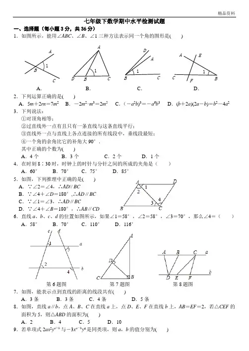 2020年北师大版七年级下期中检测题(含答案)